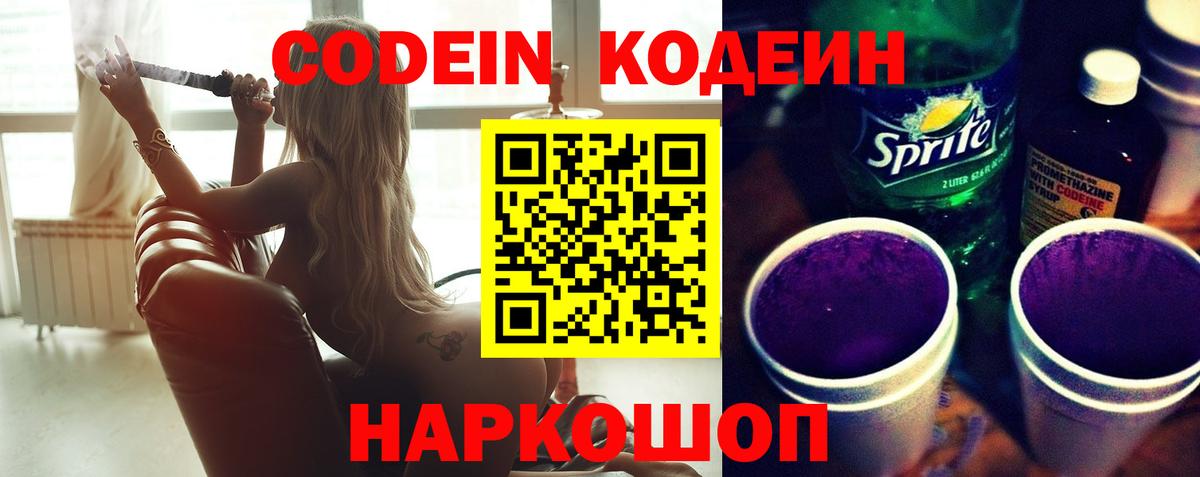 Ижевск  Codein Purple Drank  Кодеиновый сироп Lean Purple Drank  Вход с VPN 