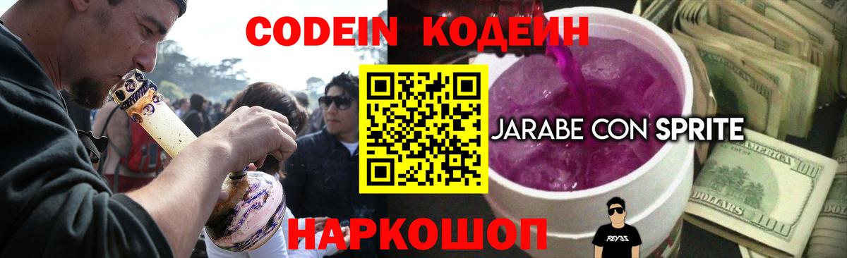Кодеин Purple Drank Ижевск