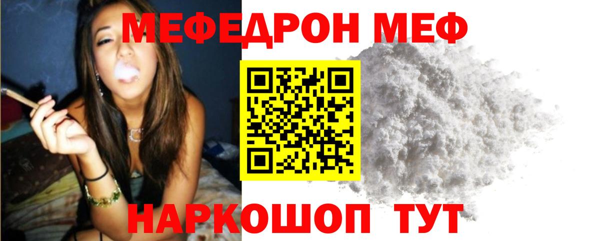 МЯУ-МЯУ  МЕФ 4 MMC  Мефедрон  Ижевск  МЯУ-МЯУ кристаллы  Вход с VPN 