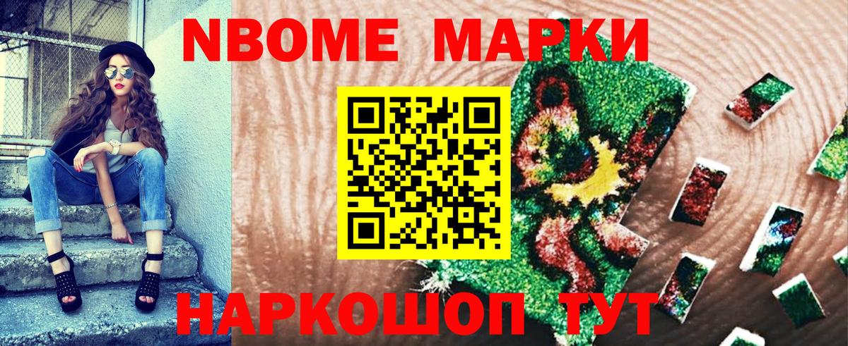 Ижевск  Марки N-bome 1,8мг  Вход с VPN 